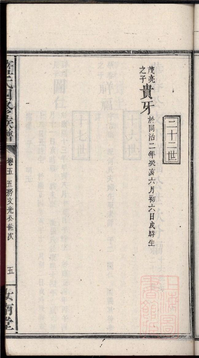 竭家家谱查询