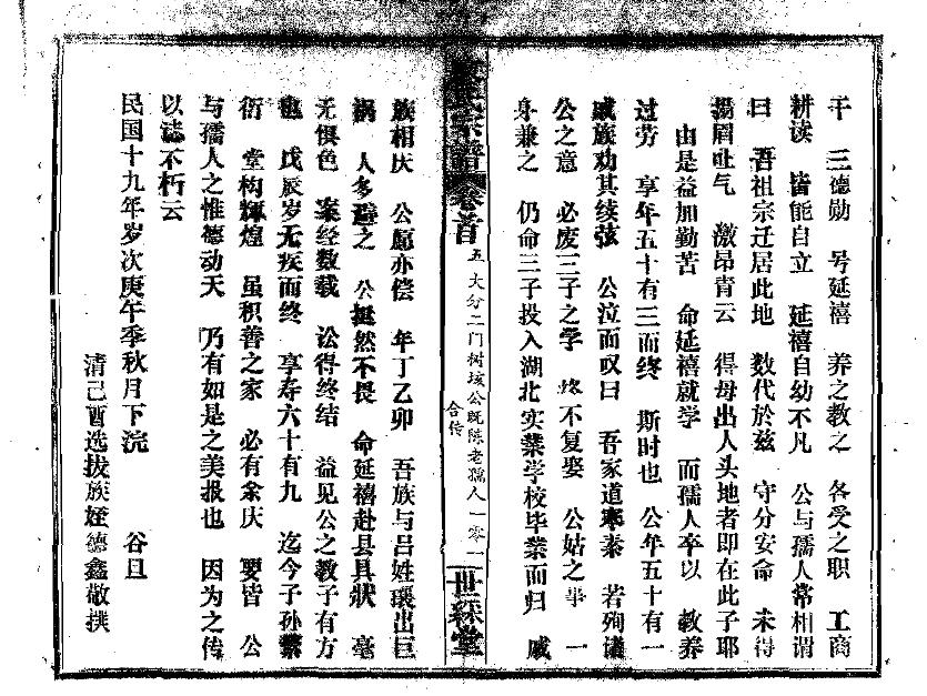 闻氏族谱辈分表