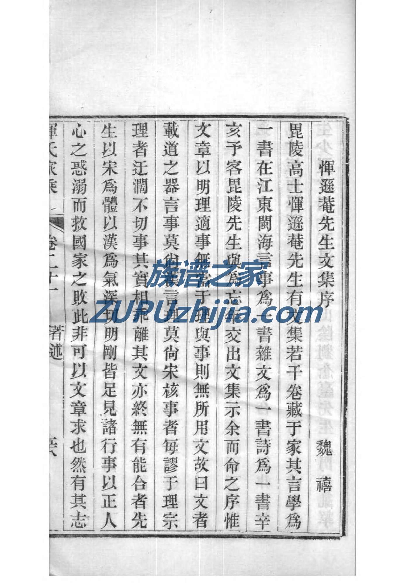洪氏族谱辈分