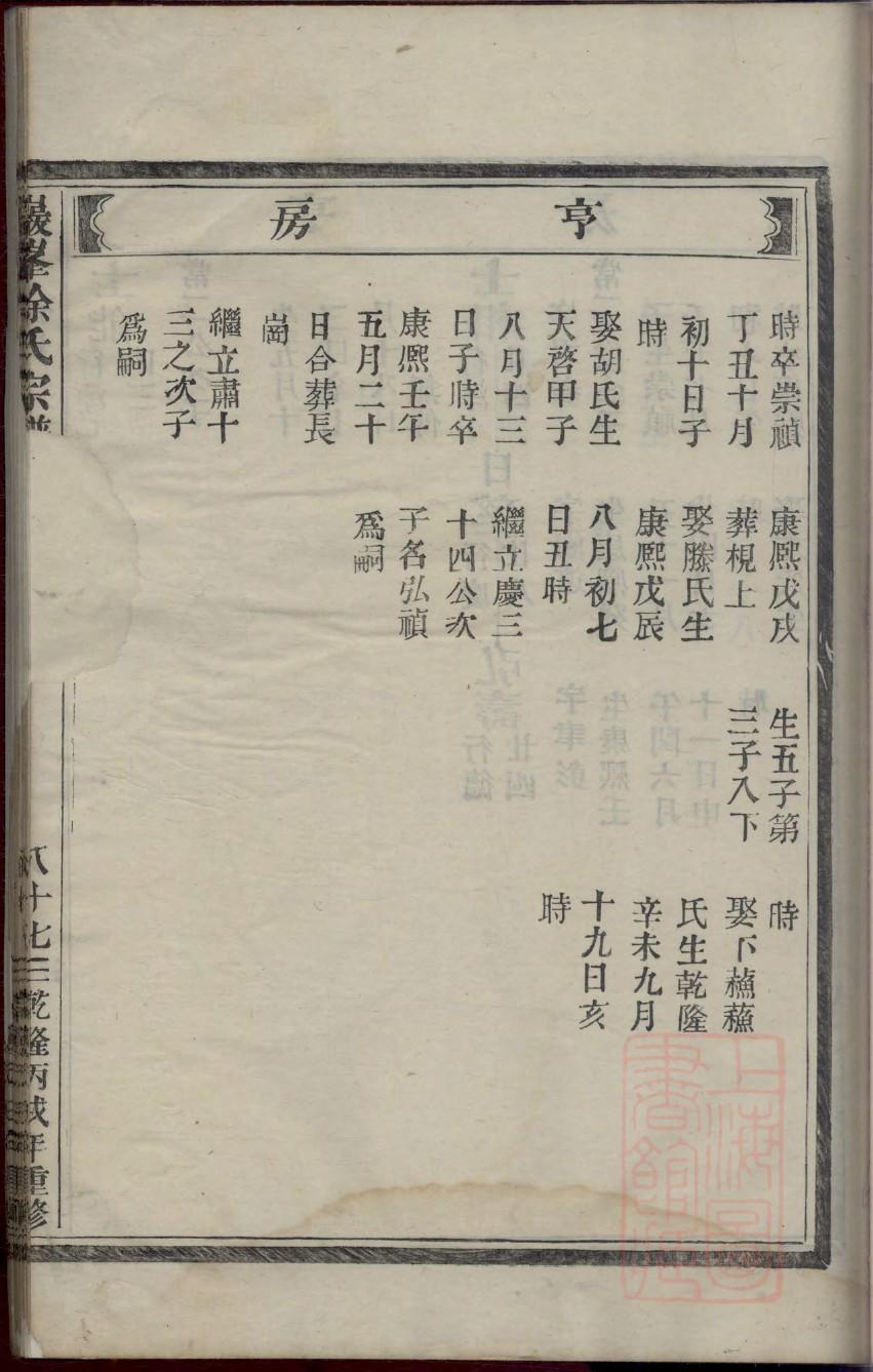 东方氏族谱视频