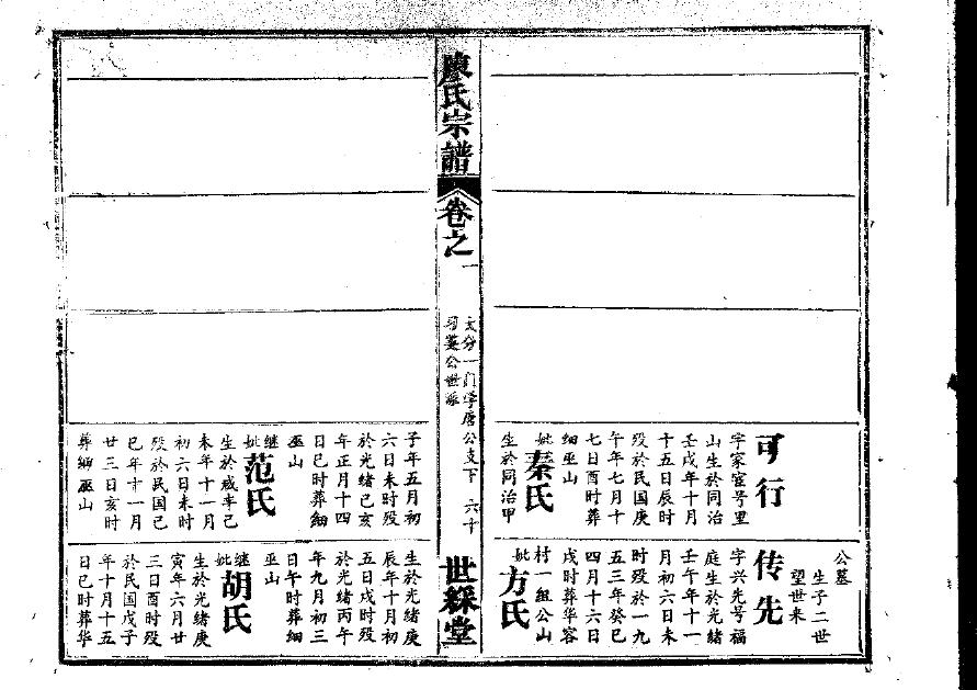 连家族谱查询