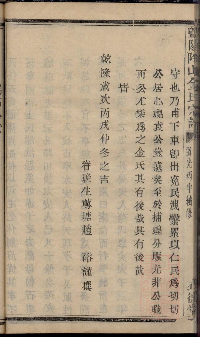万氏族谱上海分支