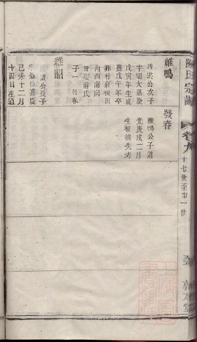 明氏族谱辈分表