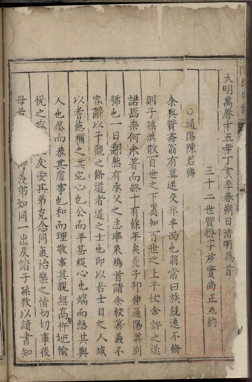 熊氏族谱十六字家训