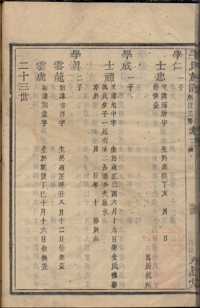 逯氏族谱辈分表