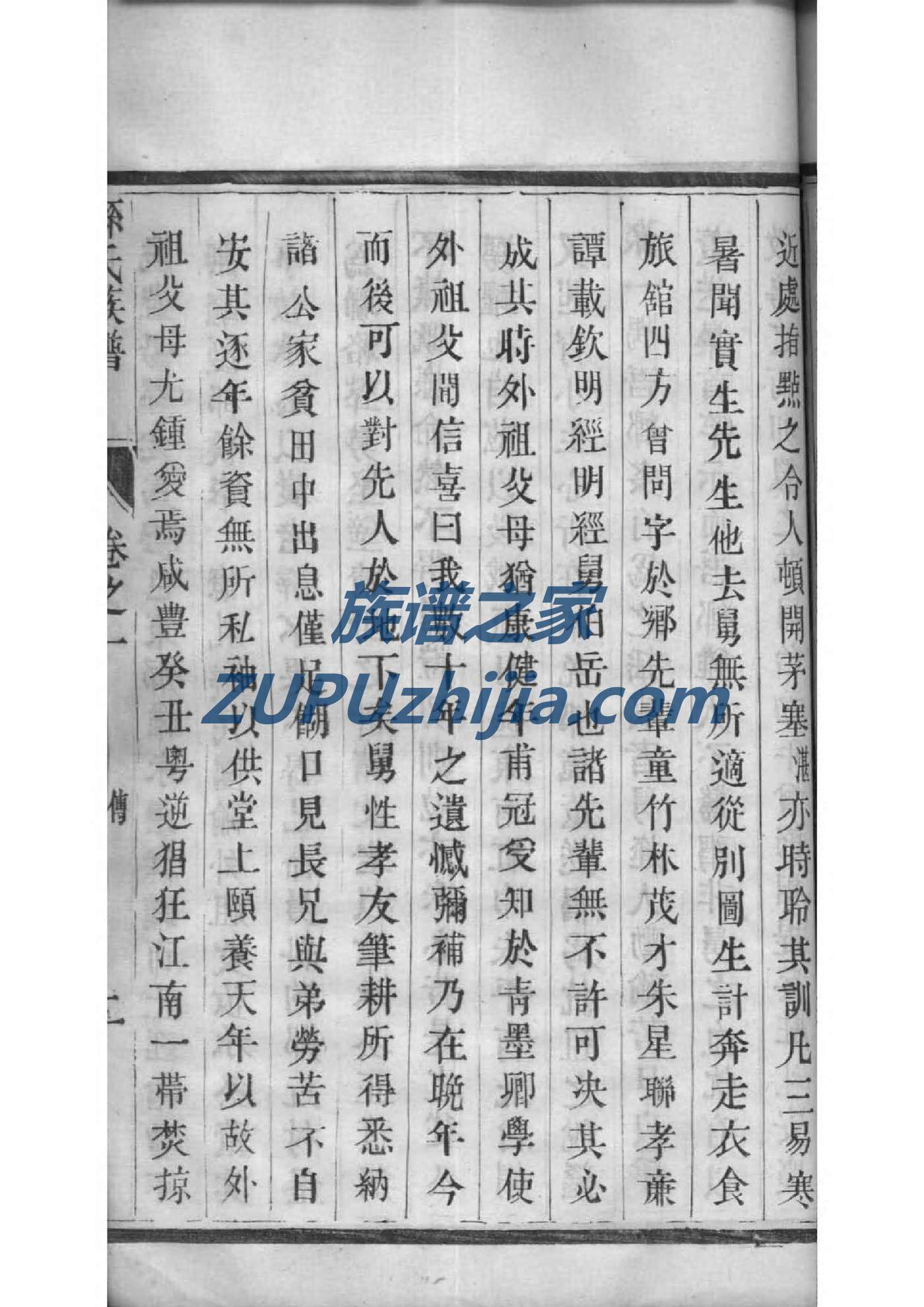 族谱册