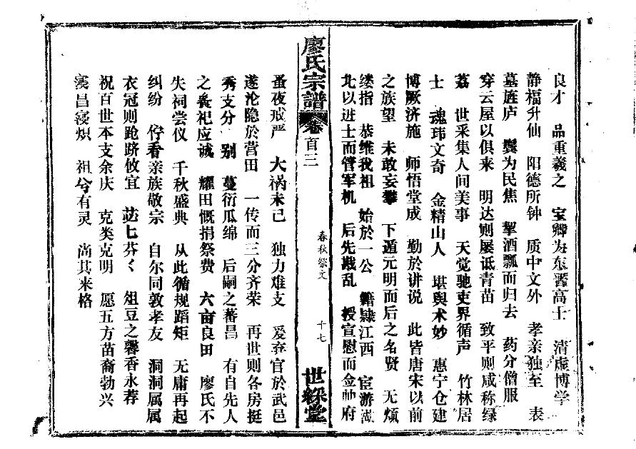 谢氏家谱字辈大全