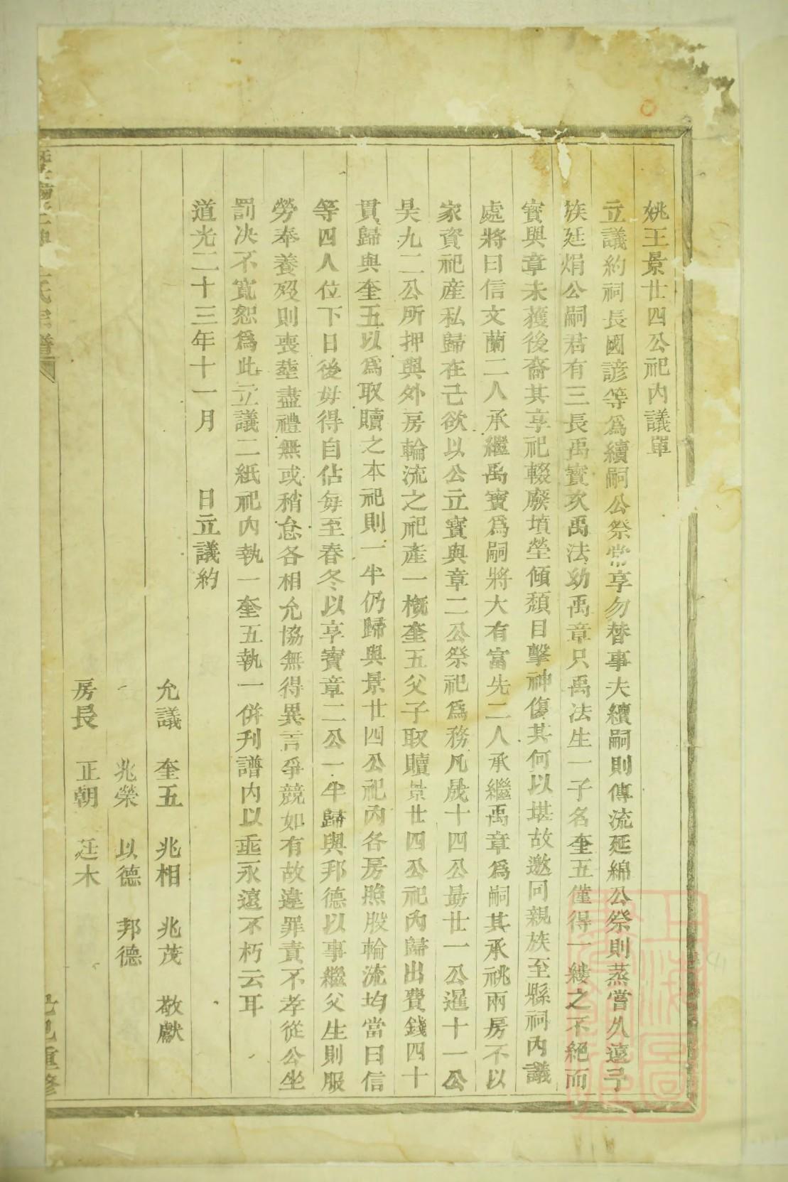于氏家谱字辈大全