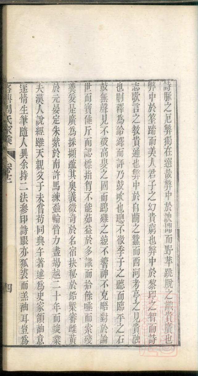 邹姓家谱辈分表