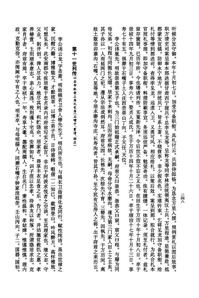郑姓族谱郑氏家谱