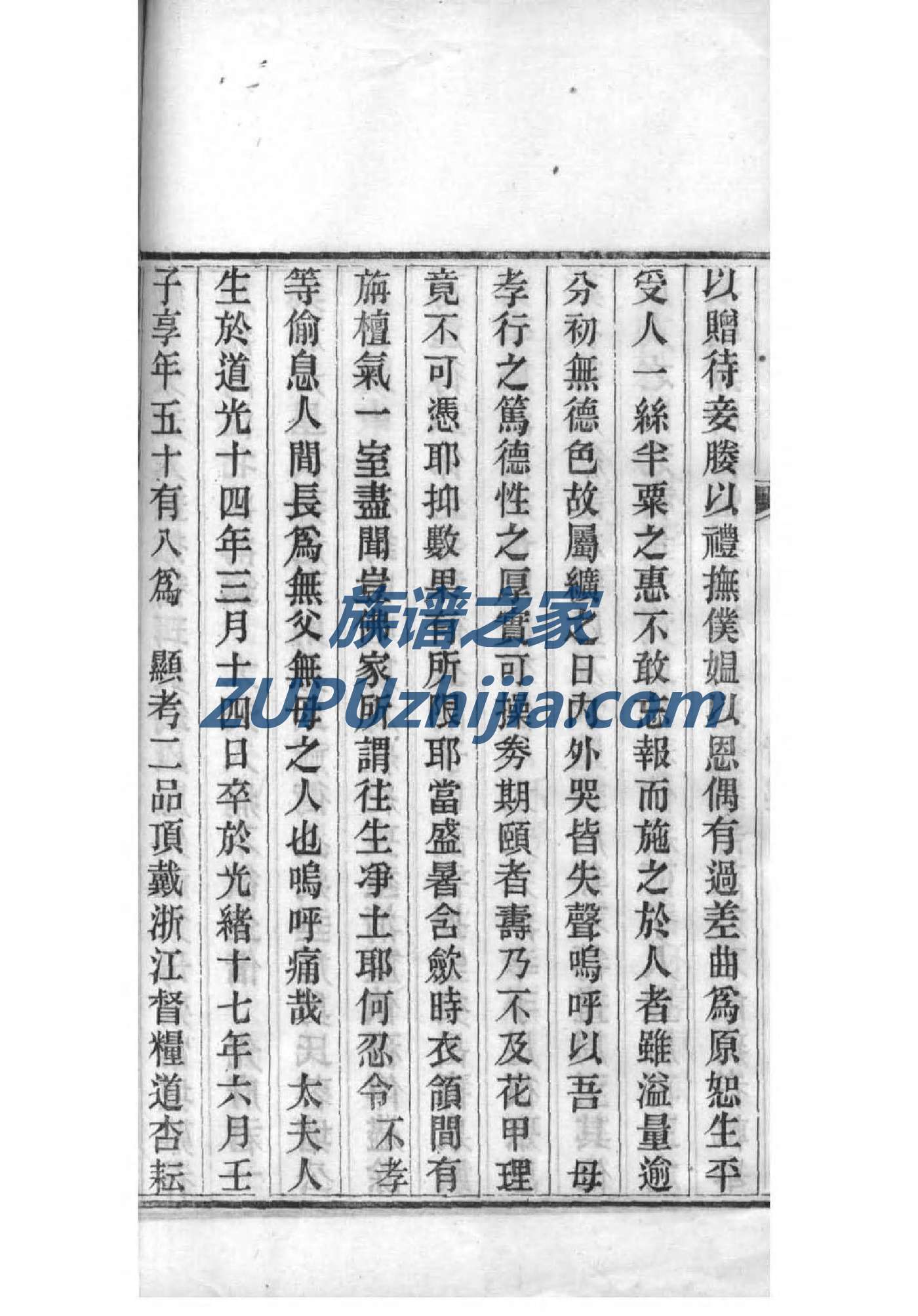 黄家家谱
