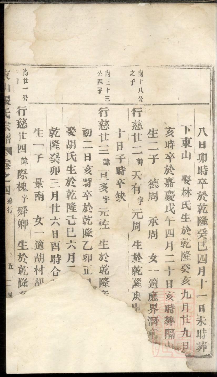 竭氏族谱视频