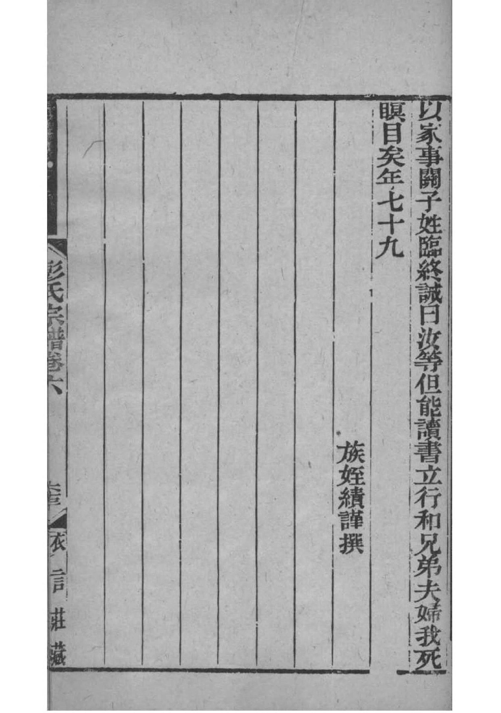 孙氏族谱山西分支