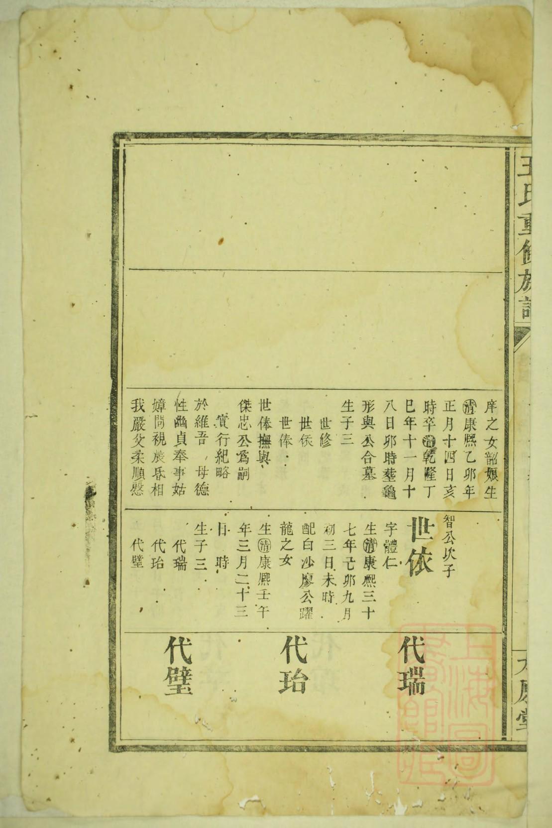 邢氏族谱十六字家训