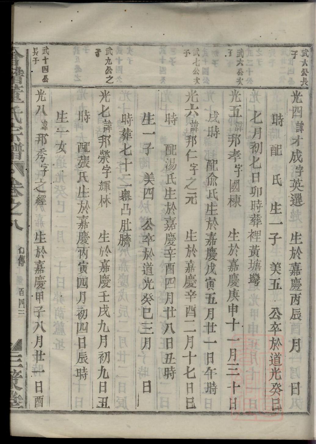 韩氏族谱视频