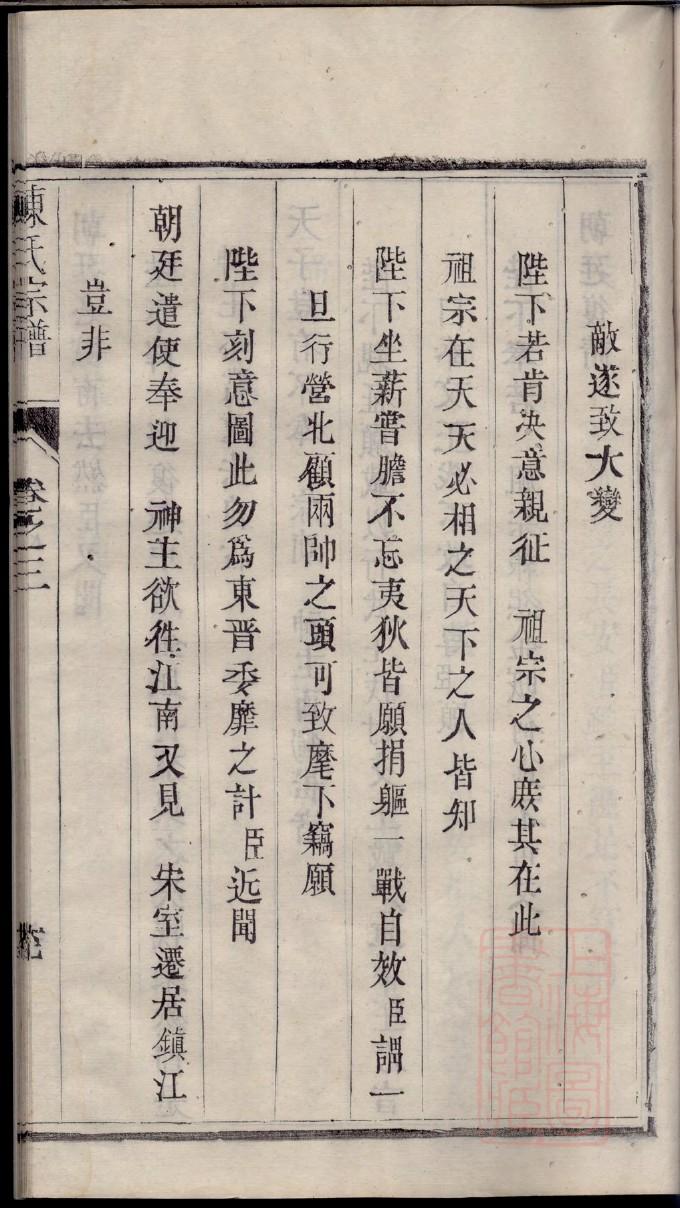 谭氏家谱字辈排法表