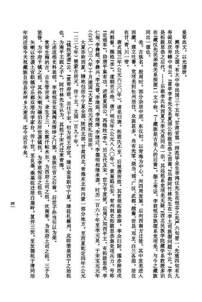 童氏族谱字辈查询表