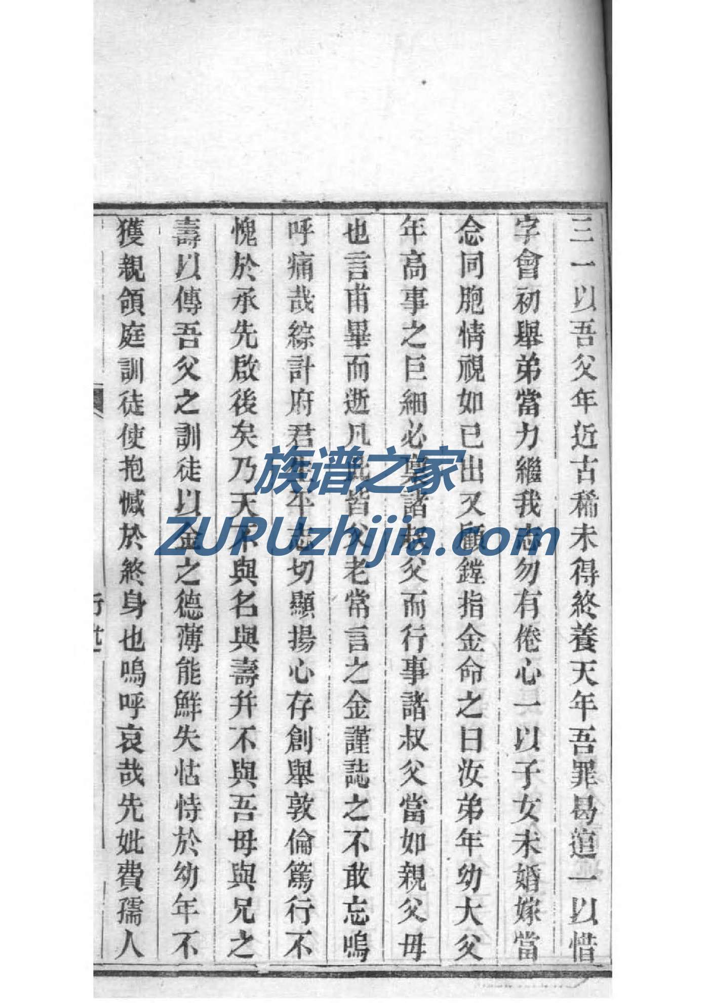 闳氏家训