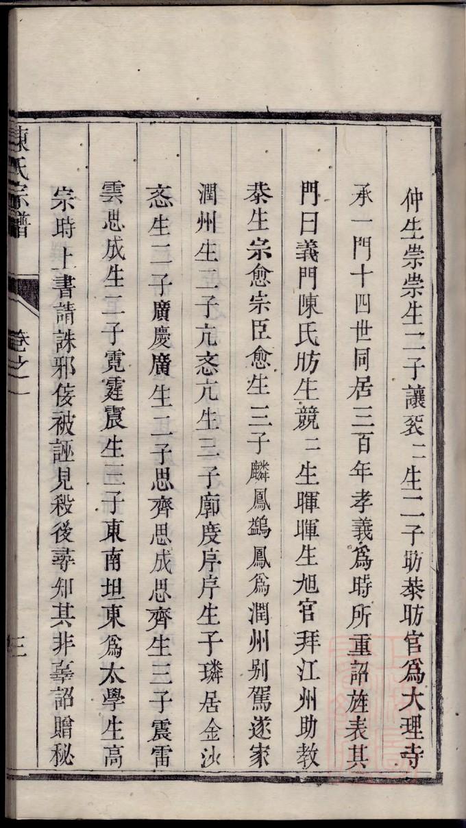 休氏家谱族谱在哪里看