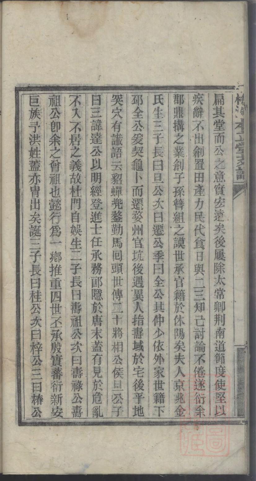 乐清潘氏族谱