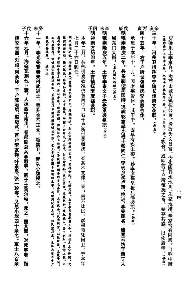章氏族谱全部的字辈