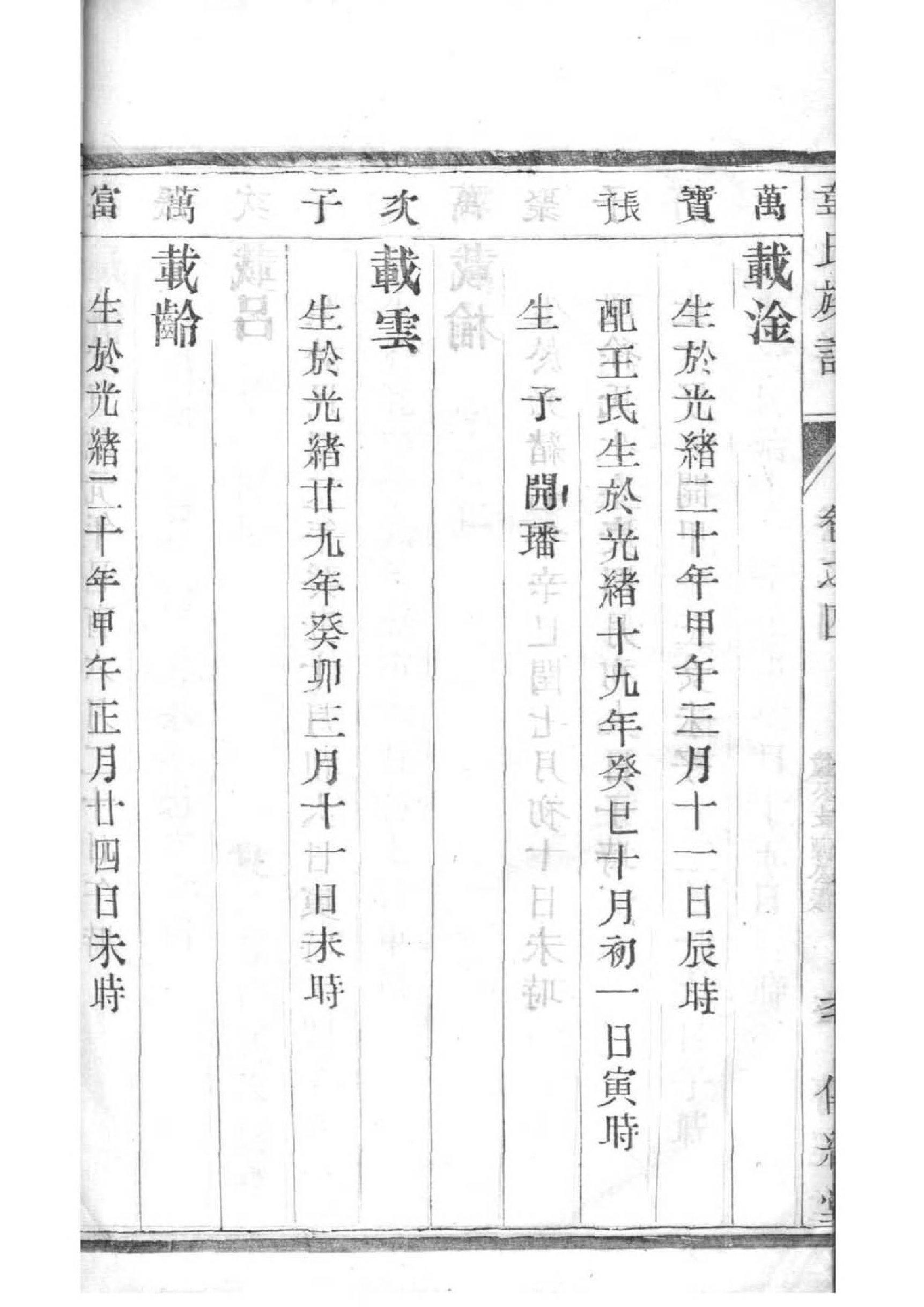 召氏族谱十六字家训