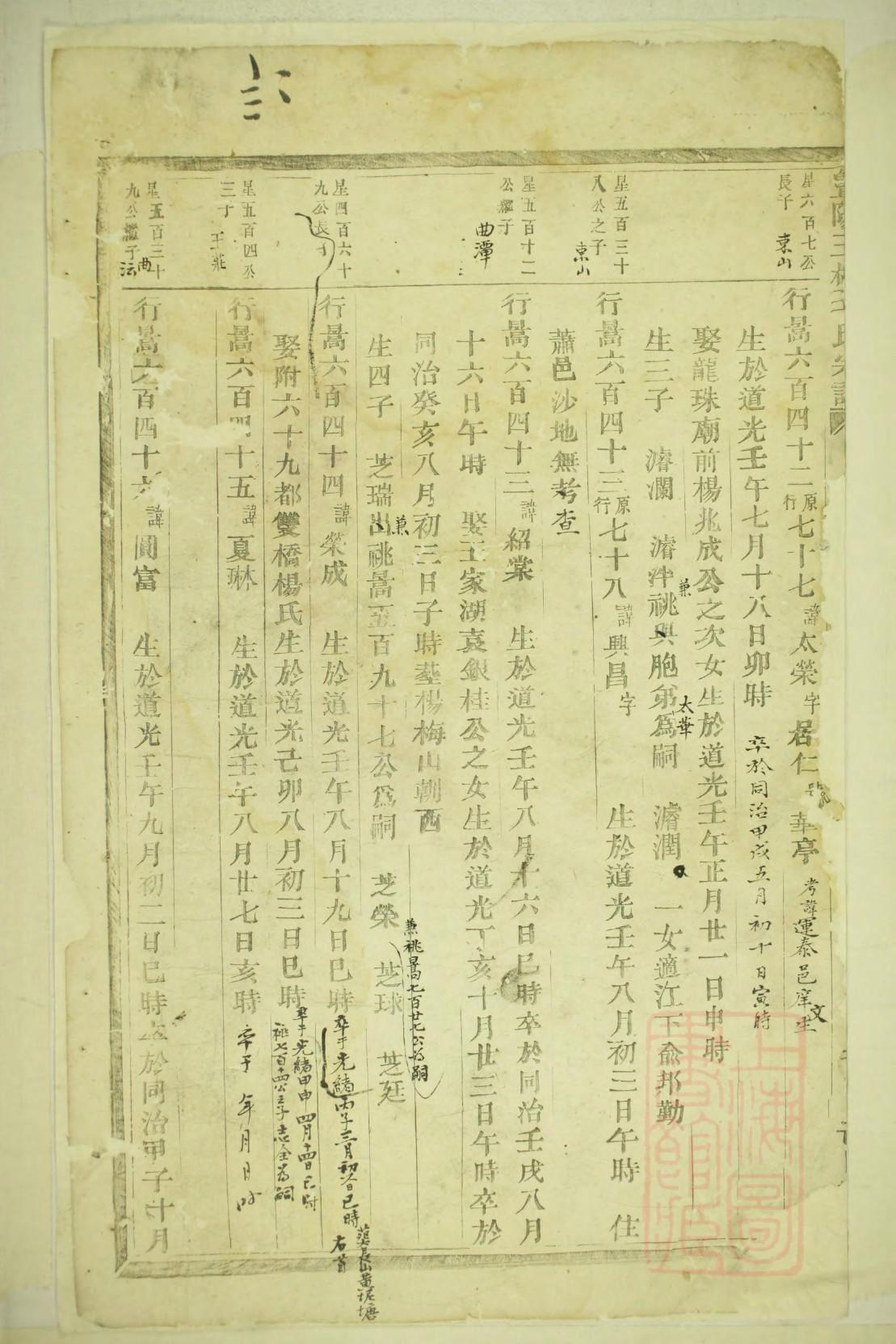 龙氏族谱24字辈大全武陵堂