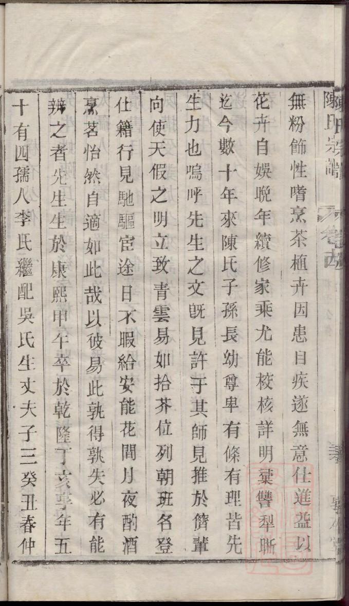 逄氏族谱辈分表