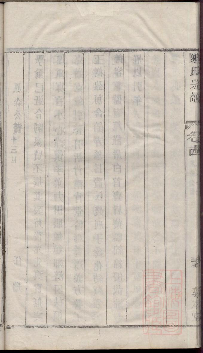 岳张集岳姓族谱