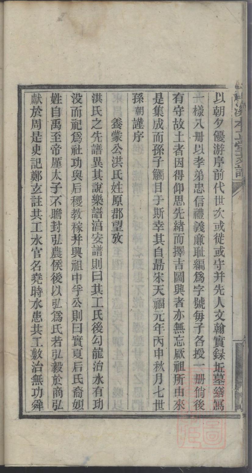 谭氏族谱内蒙古分支