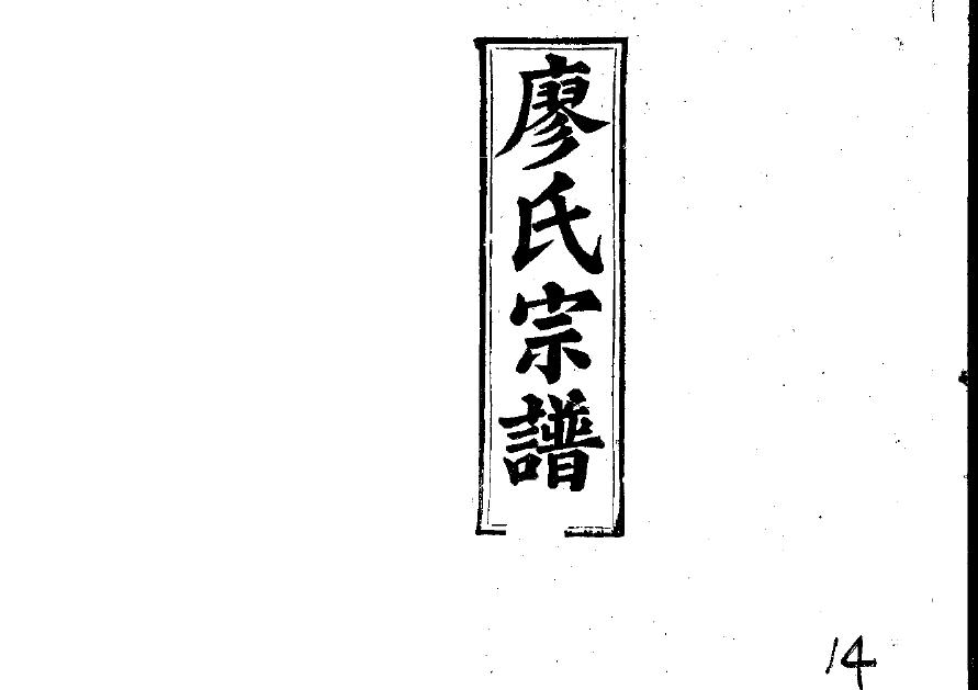 绪氏怎么查自己的字辈