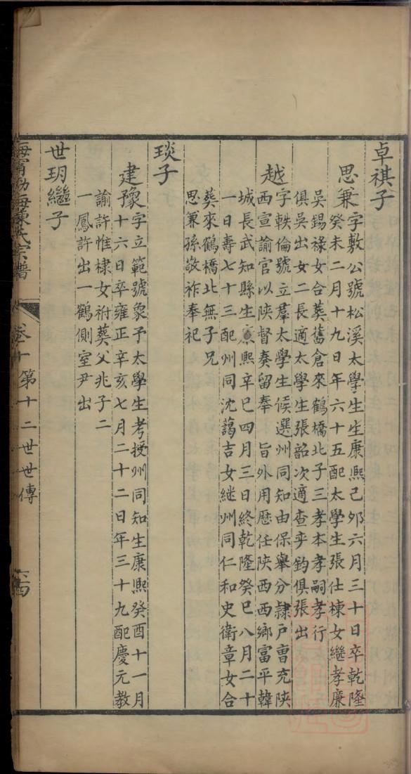 章氏族谱内蒙古分支