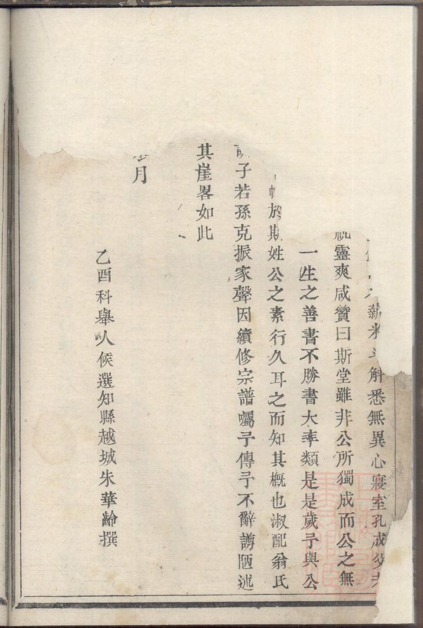 羊舌姓姓氏来源简介
