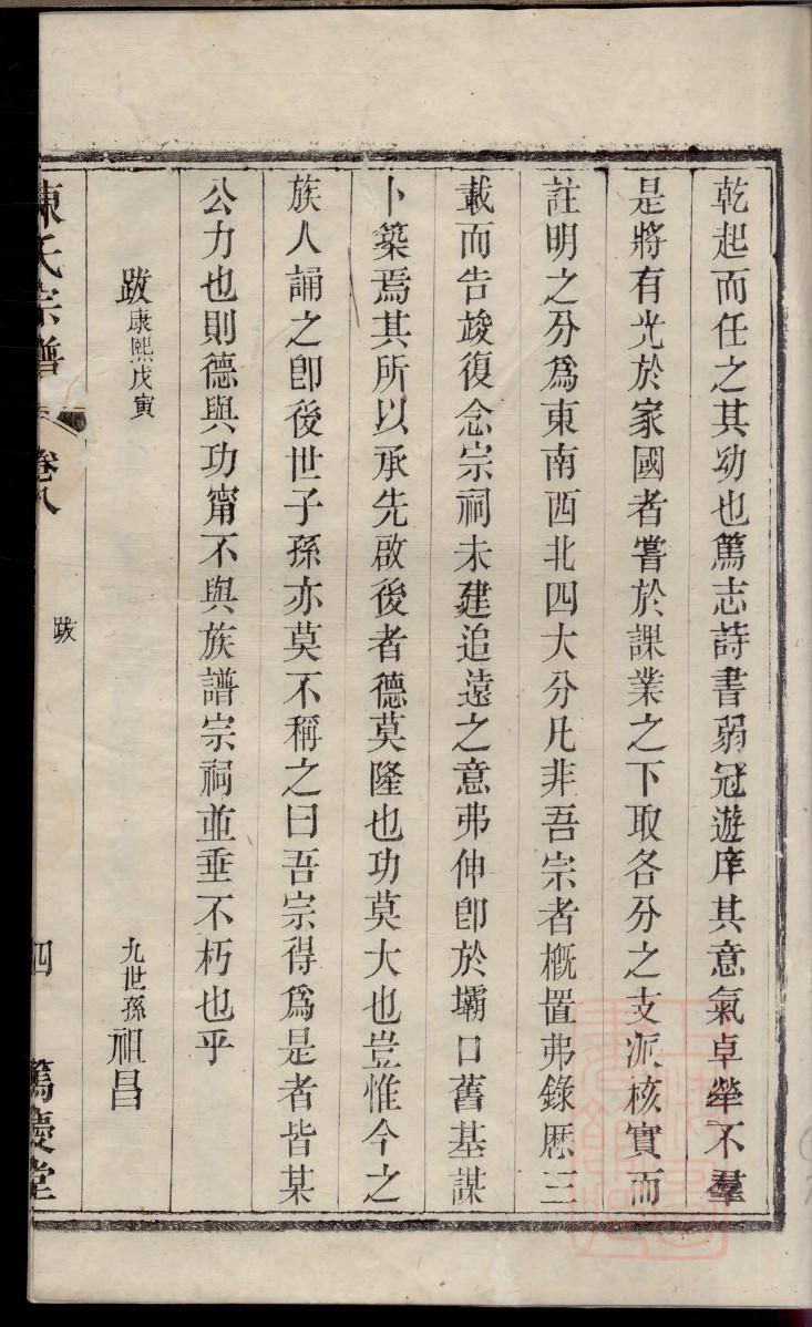 温氏族谱视频