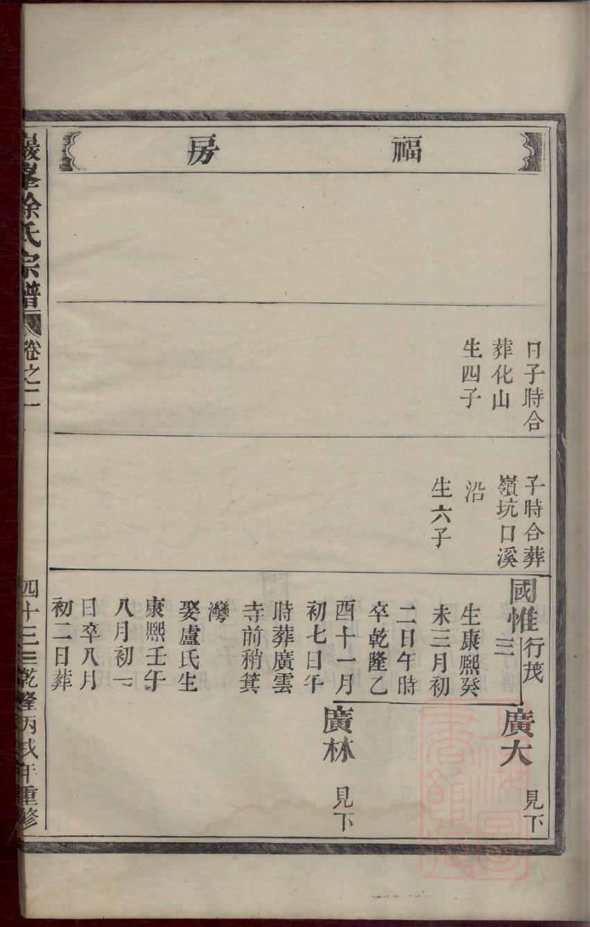称姓排辈顺序