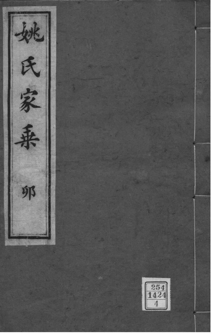 国氏族谱十六字家训