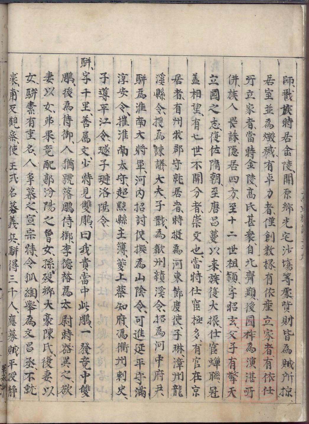 郑氏族谱贵州分支