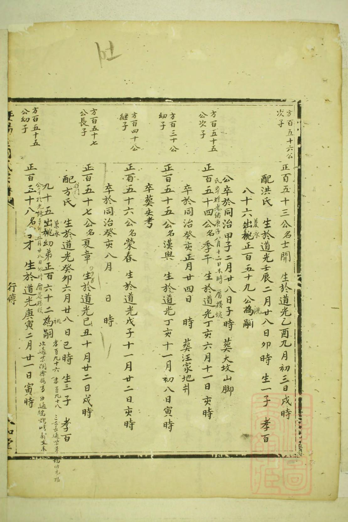奚氏族谱十六字家训