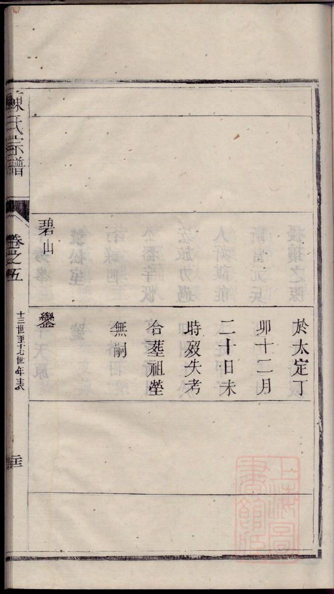 段干氏族谱电子版