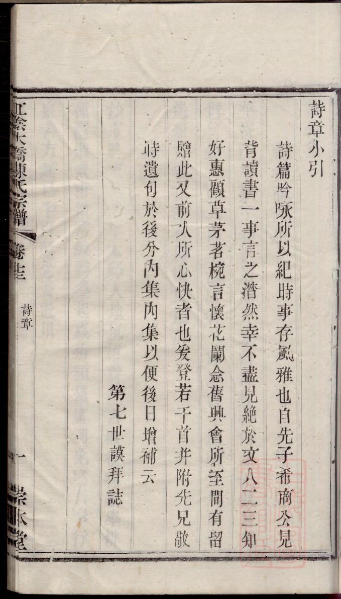 占氏族谱序范本范文