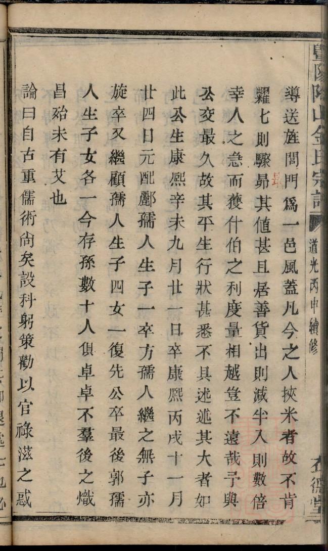 吴氏家谱辈分表