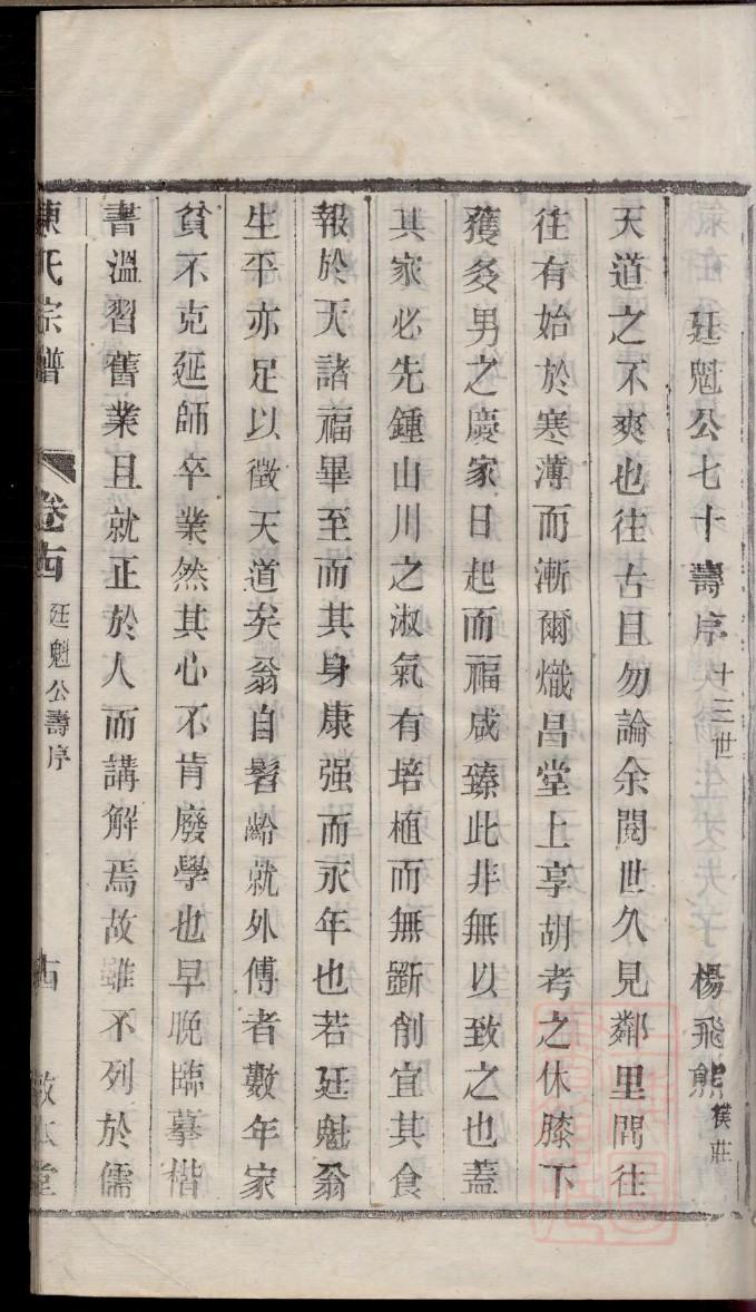 孟氏家谱