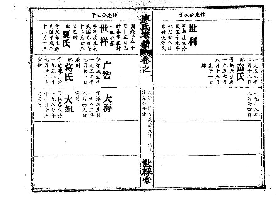 邴氏家谱族谱在哪里看