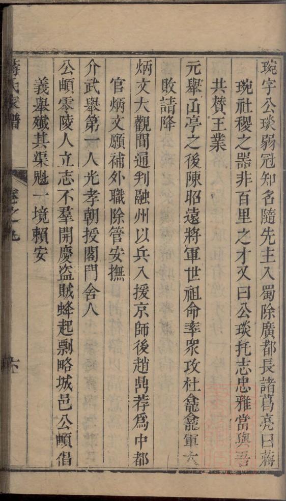 聊城钱氏族谱