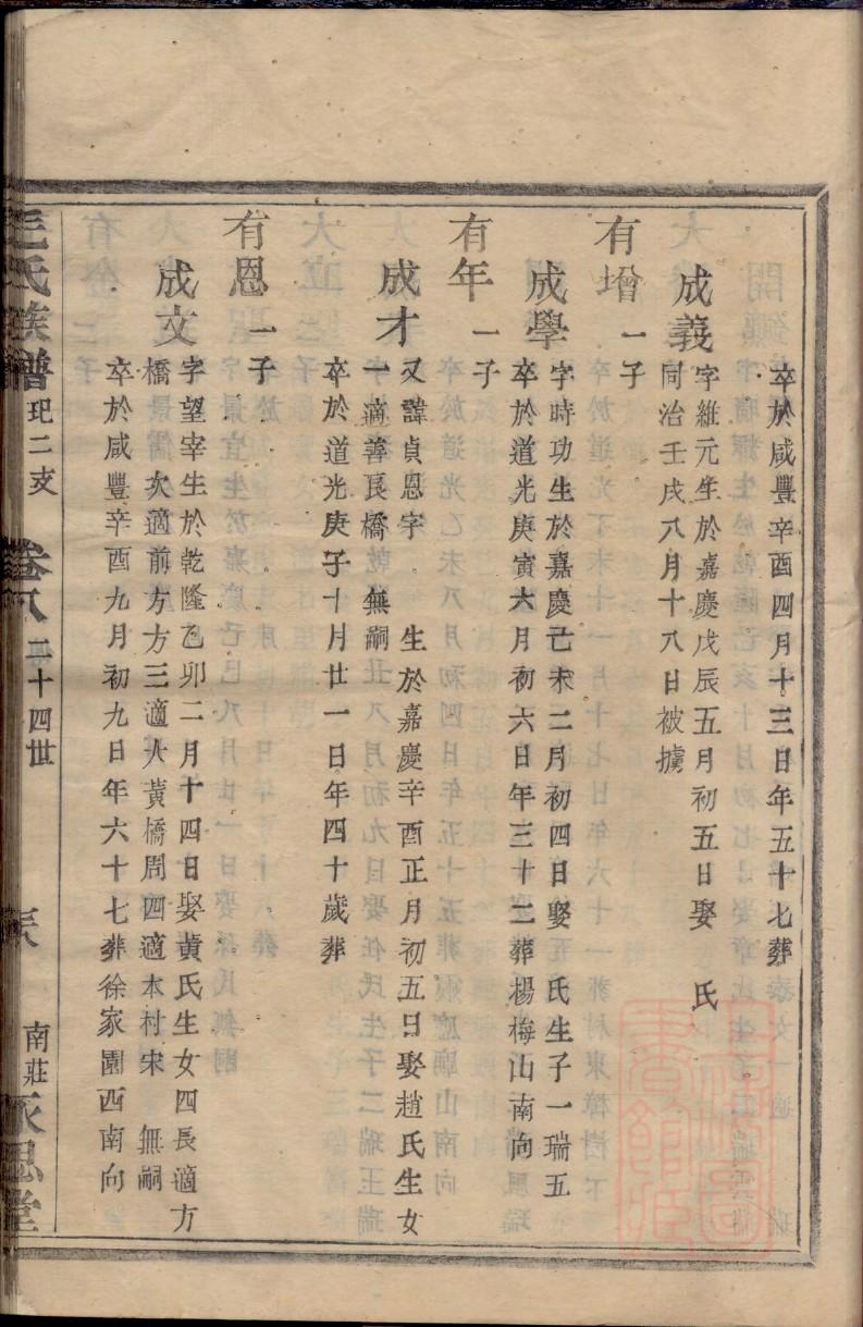 答氏怎么查自己的字辈
