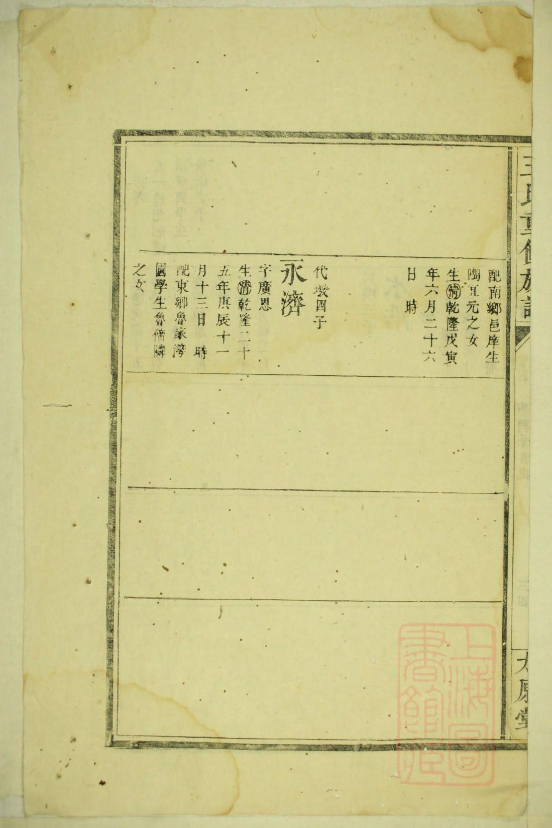 庞氏族谱字辈大全集