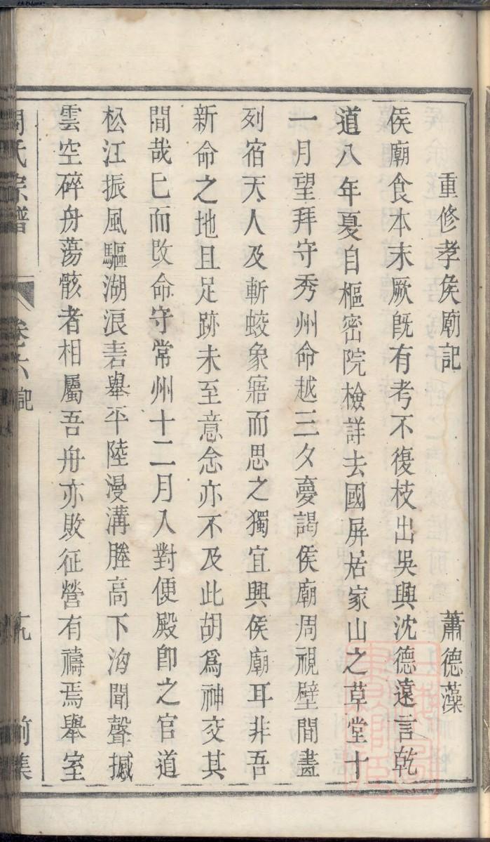 符氏族谱的收藏价值