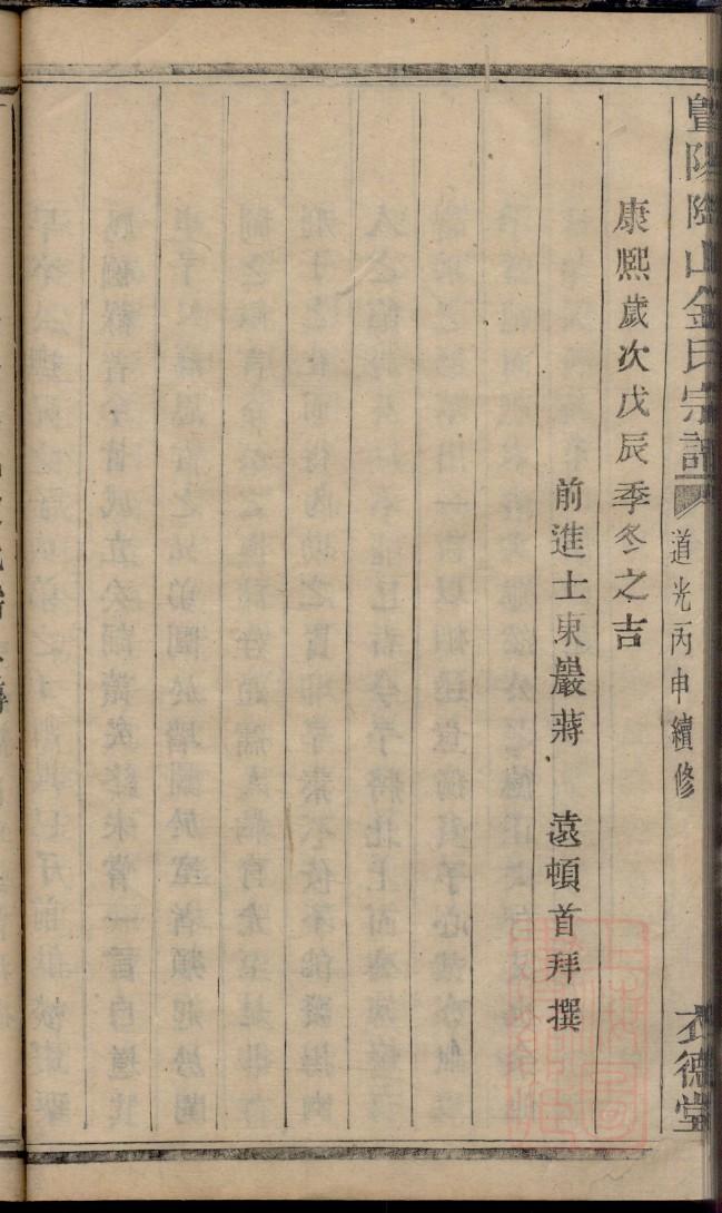 方氏族谱浙江分支