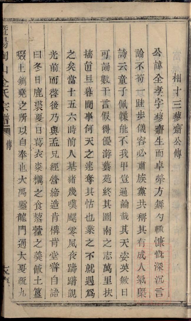 张氏族谱二十四辈分
