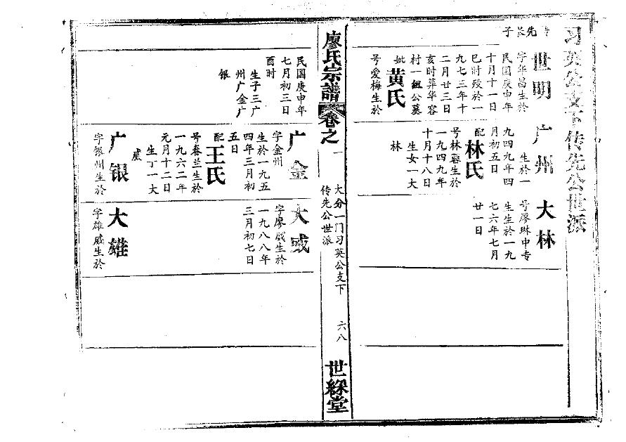 纪家族谱字辈